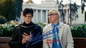 Фильм Невероятные приключения Шурика (2025) Смотреть бесплатно в HD