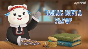 Дулгаанныы төрүт тылбыт 7