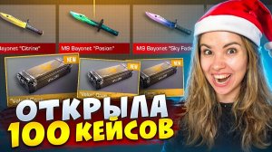 ОТКРЫЛА 100 НОВЫХ VALOR КЕЙСОВ В STANDOFF 2