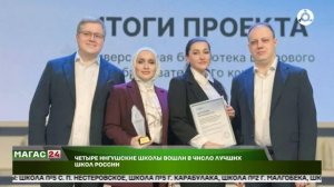 Четыре ингушские школы вошли в число лучших школ России