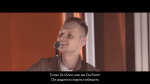 Ночь Рождества (Christmas day - Chris Tomlin [cover])  Рождественский концерт Эммануил