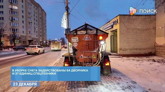 МАУ "Чистый город" проводит комплексные мероприятия по уборке снега