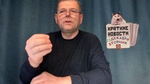 КРАТКИЕ НОВОСТИ 📰 23 ДЕКАБРЯ ( РУТУБ НЕ ПУСТИЛ ПЕРВЫЙ РОЛИК С ВИДЕО, ПРИЧИНА?)