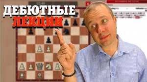 Шотландская партия за белых - ответ Фh4 за черных. Часть вторая