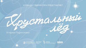 Фестиваль фигурного катания под руководством Ильи Авербуха пройдет в Подмосковье в январе