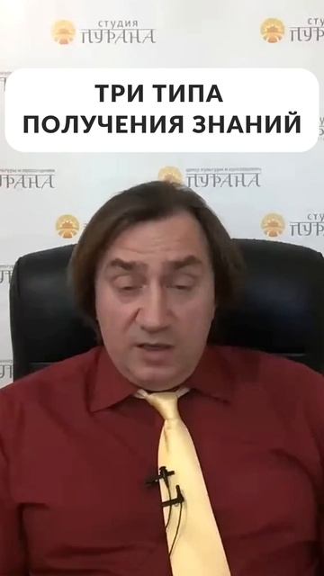 Три типа получения знаний смотреть онлайн