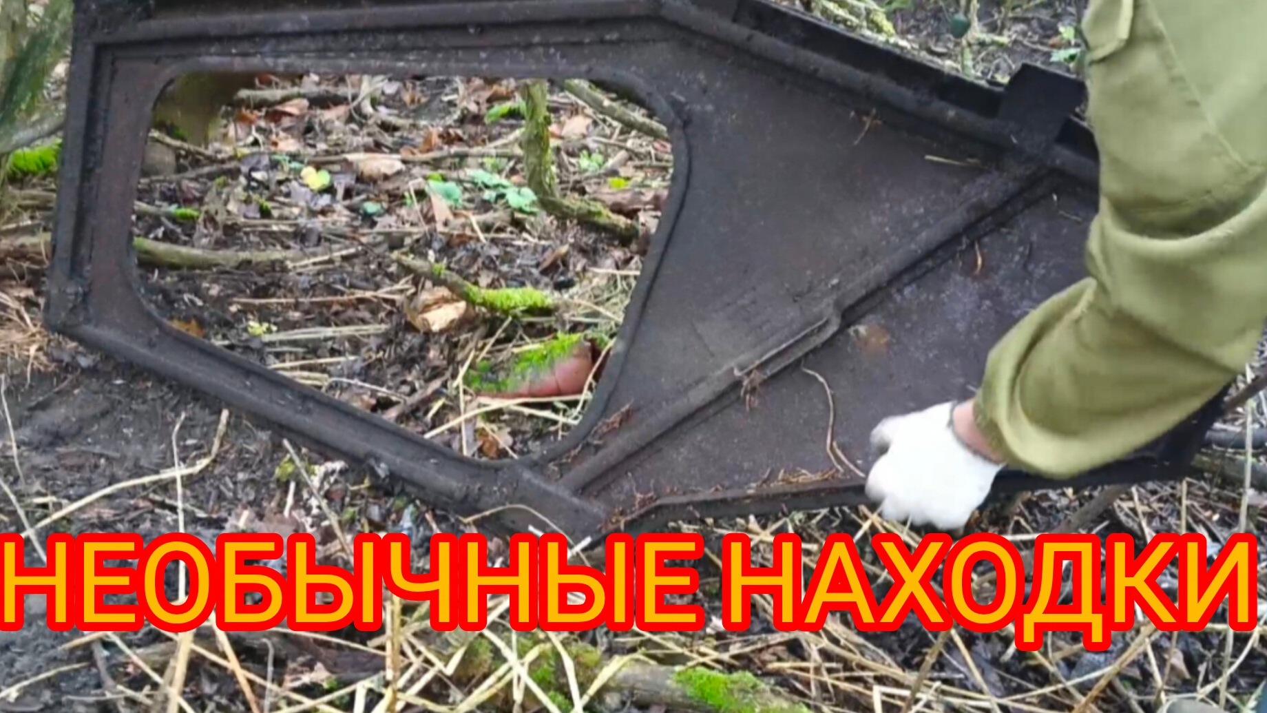 МЕТАЛЛОКОП ВОЗЛЕ ЗАБРОШЕНОГО ЗДАНИЯ 👍 смотреть онлайн