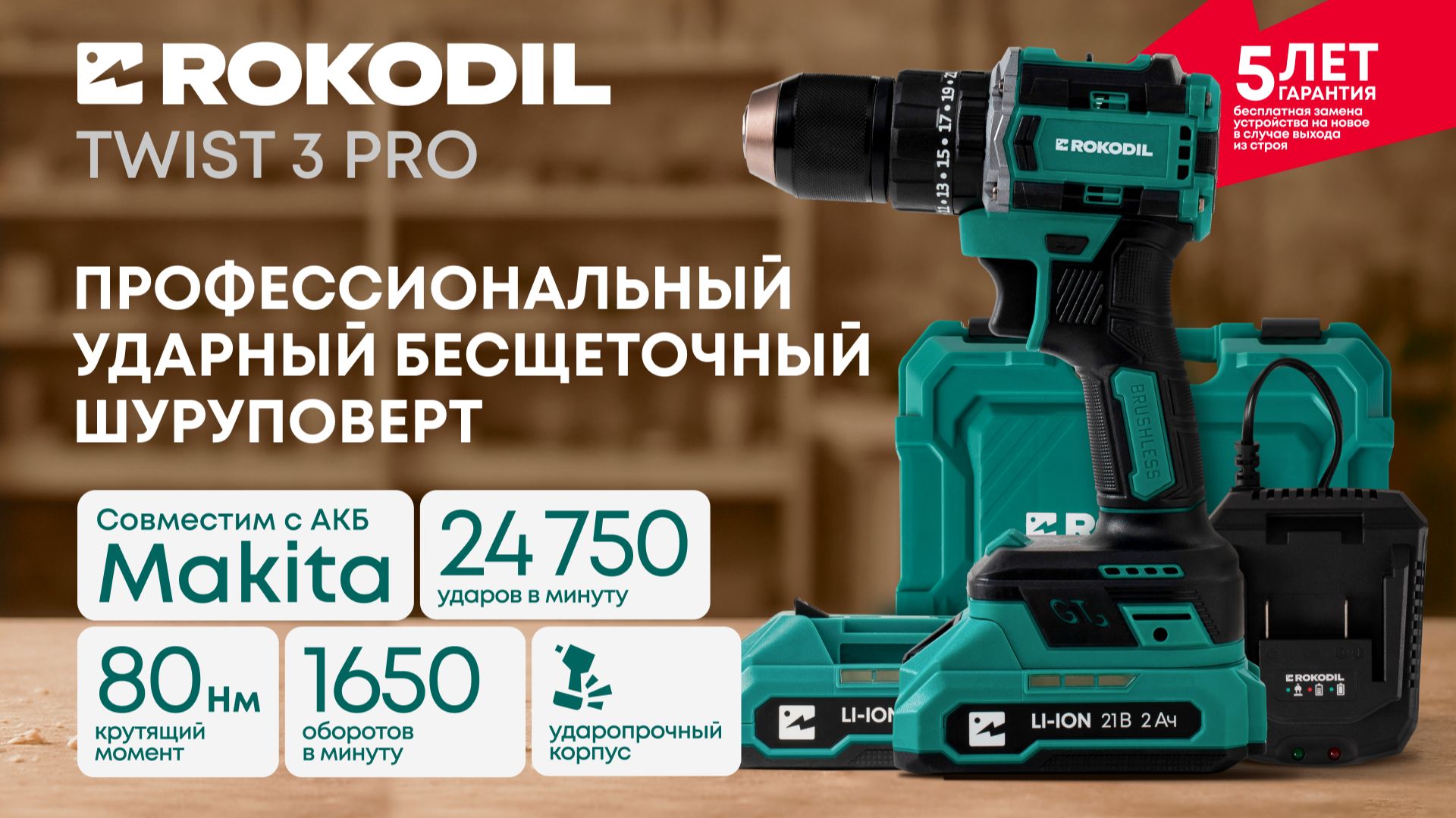 Ударный шуруповерт Twist 3 Pro смотреть онлайн