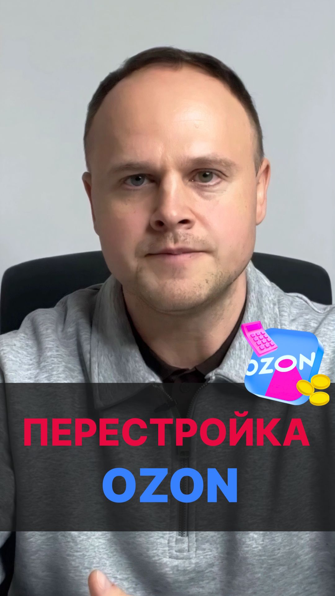 Что скрывается за ростом комиссий и новыми тарифами Ozon? смотреть онлайн