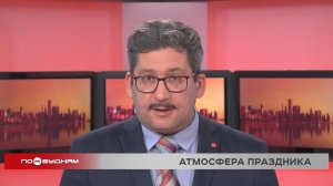 Новости ПО БУДНЯМ 22.12.2025