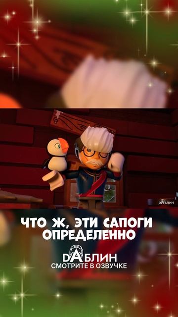 ЛЕГО: Холодное сердце - смотрите в озвучке студии Dаблин! смотреть онлайн