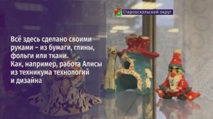 В Центре народных промыслов открылась выставка самодельных новогодних сувениров