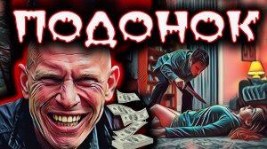 Под бетонной стяжкой: Тайны убийства и последующая амнистия. Тру крайм истории