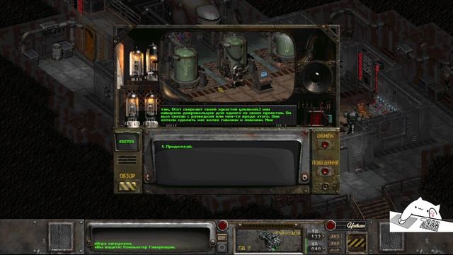 Заказ за баллы | Fallout 2 | 12