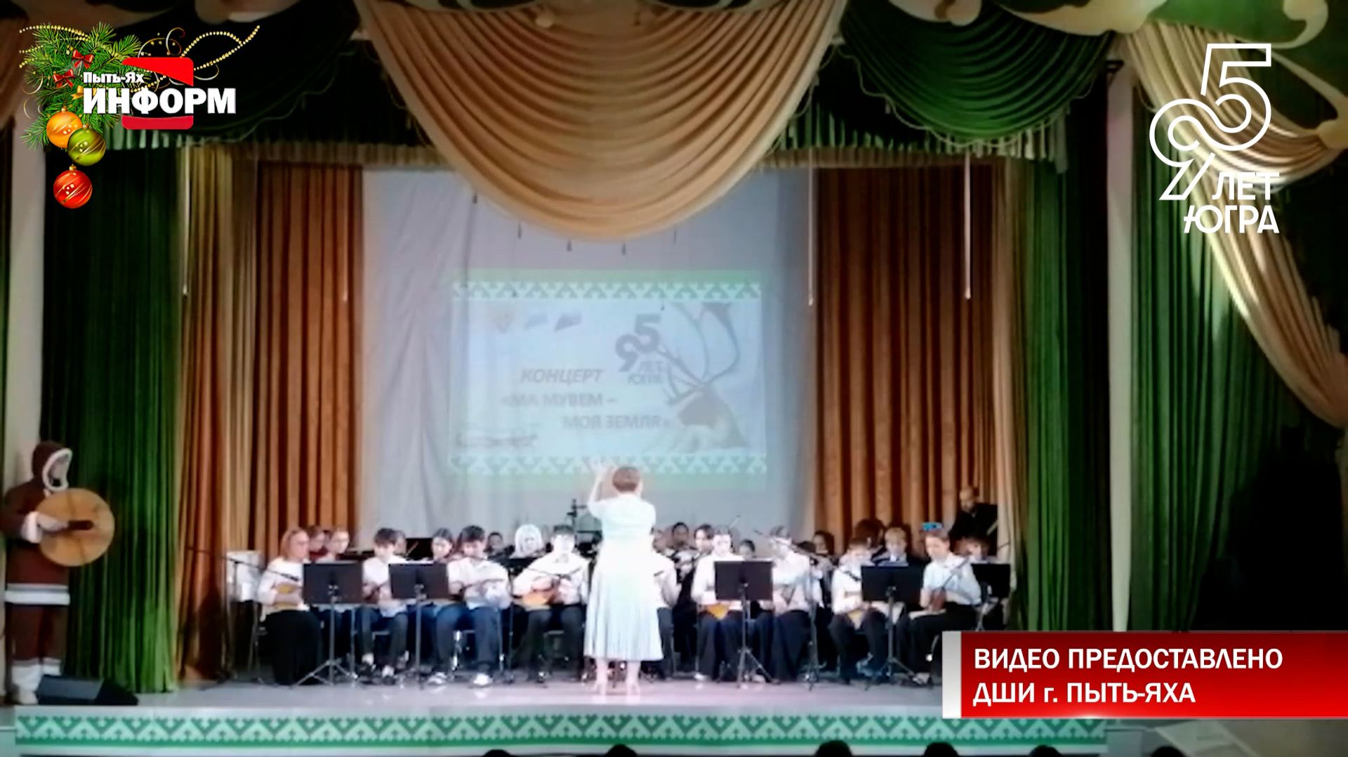 Поздравили Югру праздничным концертом смотреть онлайн