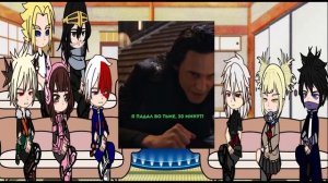 Реакция Мга на Изуку как Локи автор хз