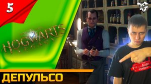 Прохождение ➡ Hogwarts Legacy [#5] ➡ Депульсо