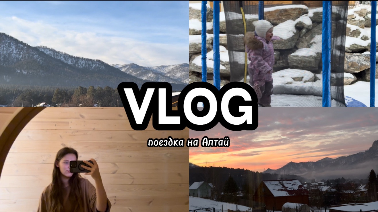 Выходные с семьей на Алтае смотреть онлайн