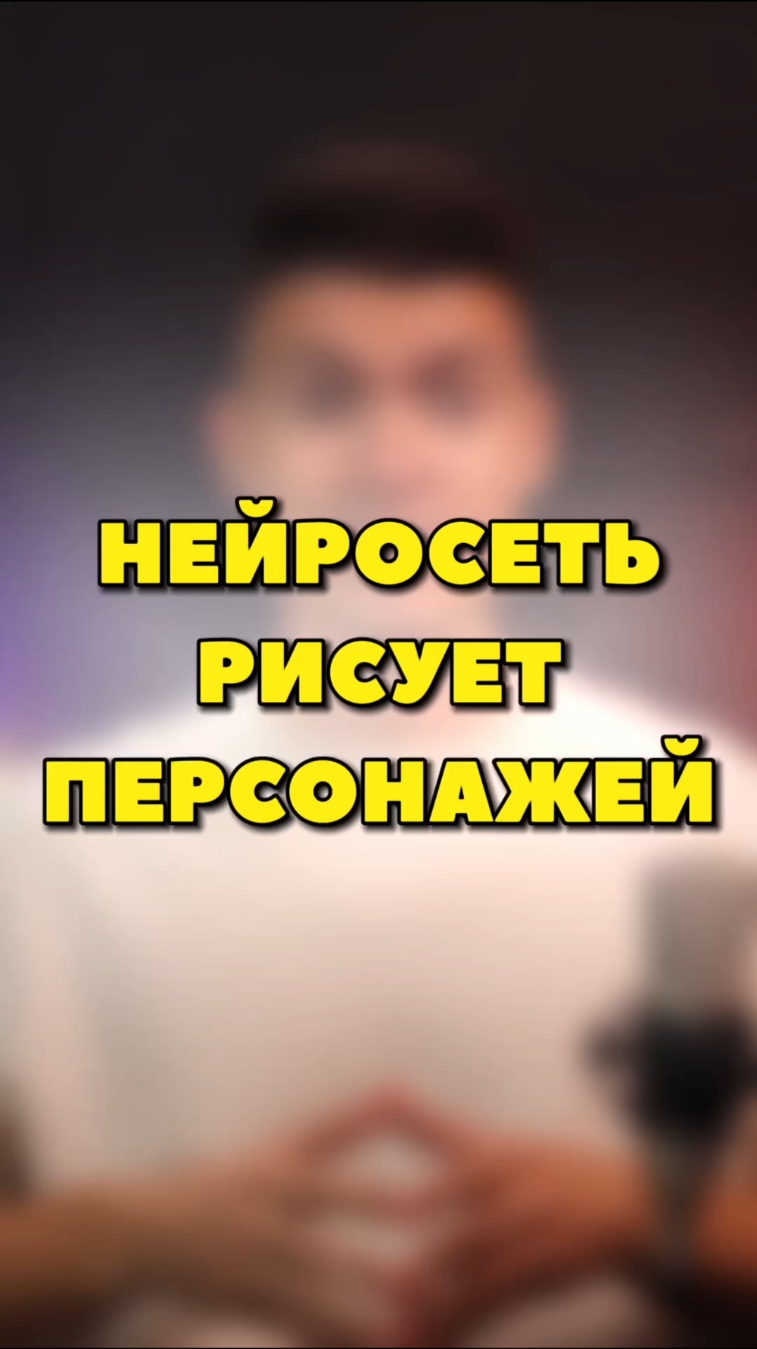 НЕЙРОСЕТЬ РИСУЕТ ПЕРСОНАЖЕЙ ВИДЕОИГР🎮🔥 смотреть онлайн