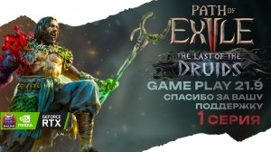 Path of Exile 2 как новичок играет за друида в кооперативе стрим 1 Poe 2 druid 21:9