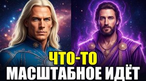 🚨 ЧТО-ТО ОГРОМНОЕ ИДЁТ!✅ КОМАНДА АШТАР Предупреждает + СРОЧНОЕ Послание СЕН-ЖЕРМЕНА!💖