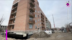 Югра завершает восстанавливать дом в Авдеевке