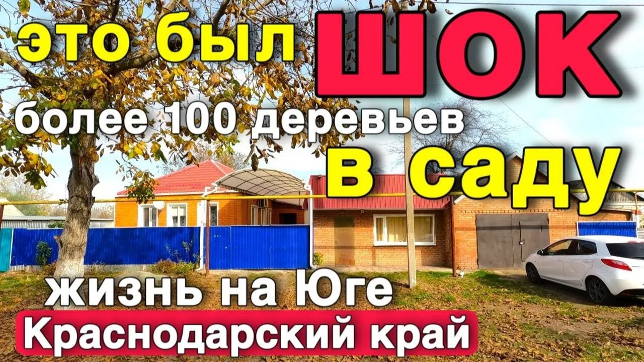 Продается дом за 6 400 000 рублей тел 8 928 884 76 50  Краснодарский край Недвижимость на Юге смотреть онлайн