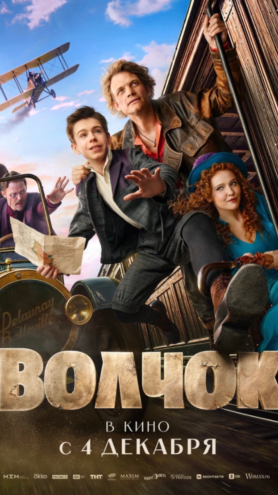 Фильм Волчок уже в кино!