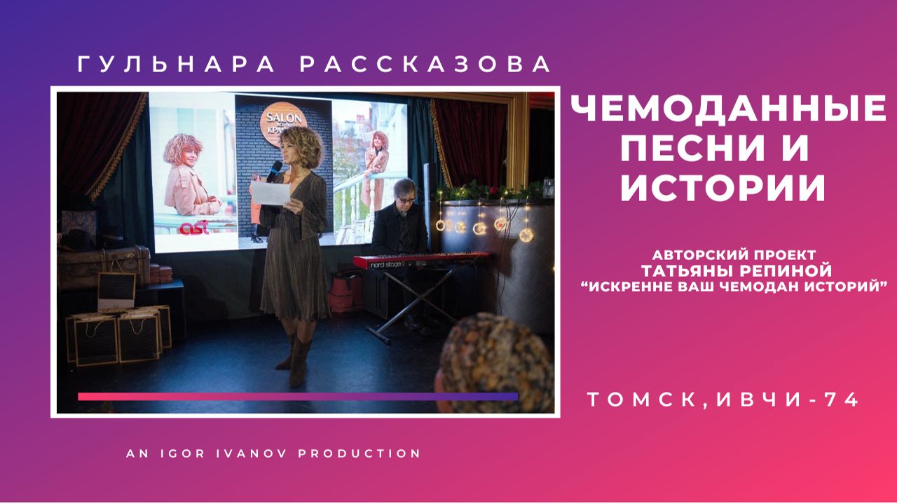 ИВЧИ-74. Часть 6. Дуэт "Счастливый Случай" и Гульнара Рассказова