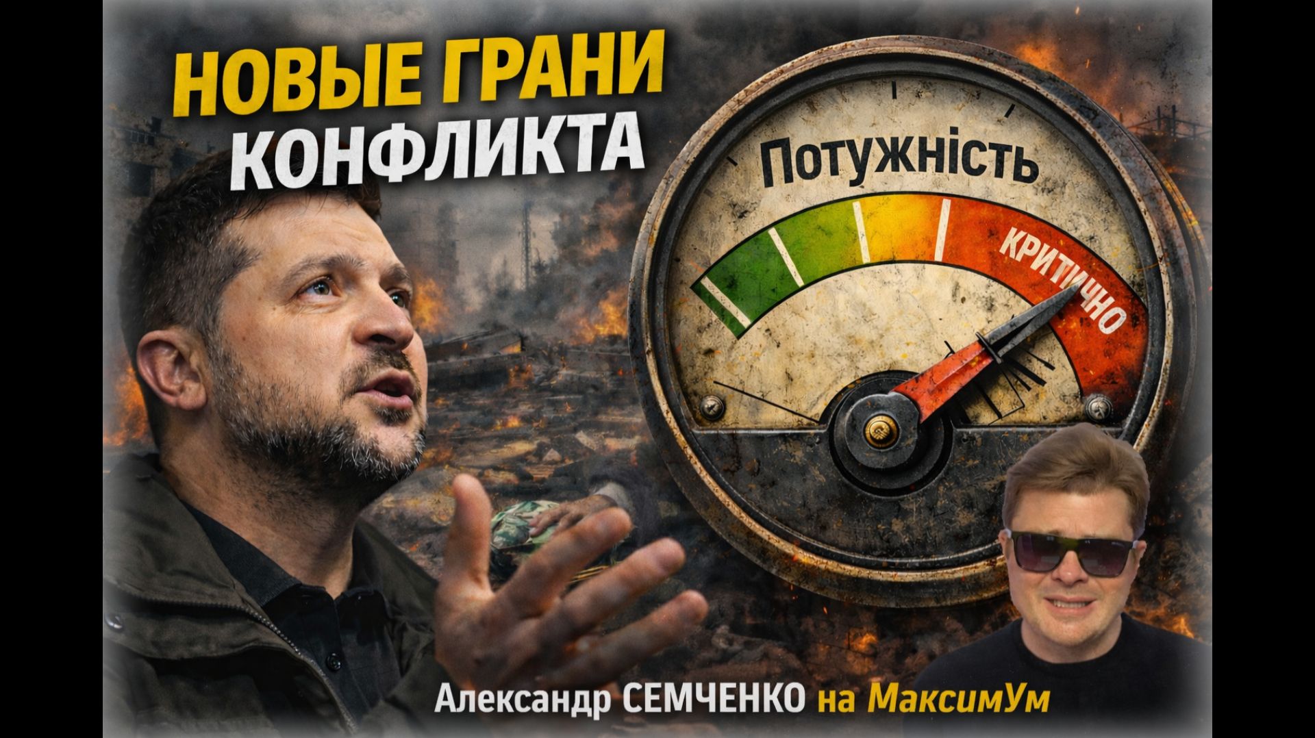 «…И НАСТУПИТ КОЛЛАПС !!!» ❌ Одесса без света и замерзающий Киев - ЧТО ДАЛЬШЕ??? | Александр Семченко смотреть онлайн