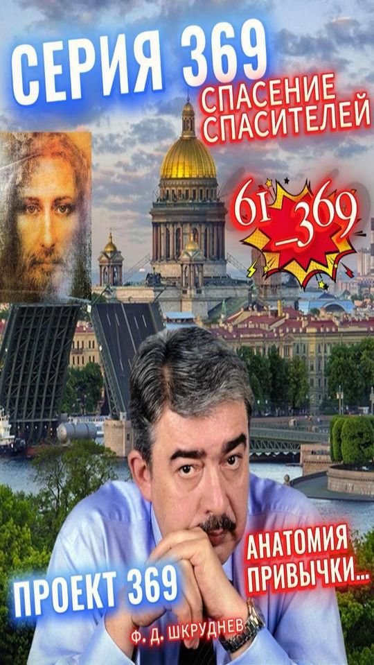 Ф.ШКРУДНЕВ_61_369 смотреть онлайн