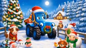 Детская песня про синего трактора! Новый год к нам едет вместе с синим трактором!