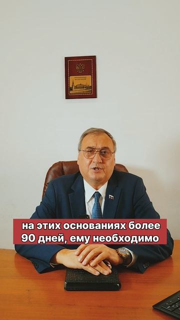 Процедура продления пребывания более 90 дней иностранных граждан! смотреть онлайн
