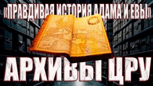 Рассекреченная книга 1965 года из архивов ЦРУ рассказывает о настоящем устройстве нашей Земли?