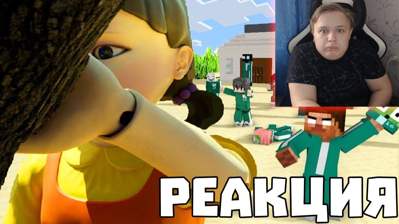 РЕАКЦИЯ НА ВИДЕО ДОМЕРА "🐙 100 игроков, но Игра в Кальмара в Майнкрафт" смотреть онлайн