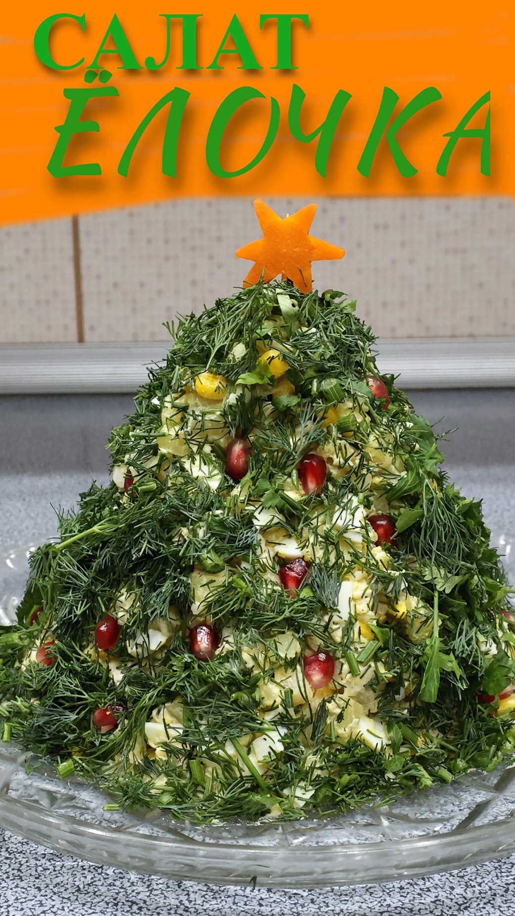 готовлю салат за 5 минут