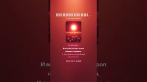 Всем сердцем,всей душой. 8 РАДОМИР.