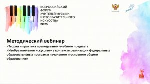«Теория и практика преподавания ИЗО в контексте реализации федеральных образовательных программ ...»