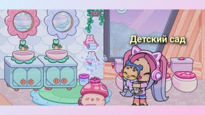Обустройство детского сада в аватар ворлд