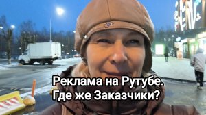 Реклама на Рутубе. Заказчиков нет 😱😱😱