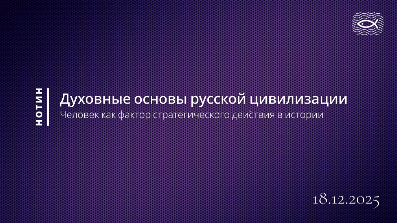 Человек как фактор стратегического действия в истории смотреть онлайн