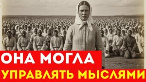 Женщина которая ЗАСТАВИЛА дрожать ИМПЕРИЮ