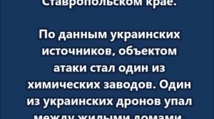 Украинские беспилотники нанесли удар по городу Будённовску