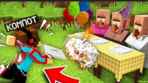 я случайно испортил День рождения жителя в Майнкрафт