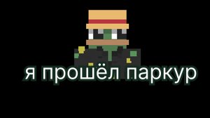 ПРОХОЖУ ЭКСТРИМАЛЬНЫЙ ПАРКУР В МАЙНКРАФТЕ!