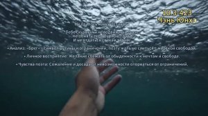 Чэнь Юньхэ, Лэй Чумин, К морю. А.С. Пушкин