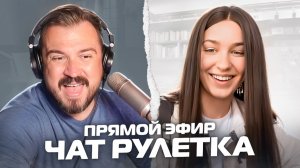 Пианист в чат рулетке