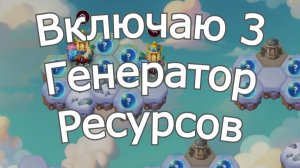 Хроники Хаоса Включаю Улучшаю Генератор ресурсов - Зимний Фонарь с Большими Сундуками Камней Облика