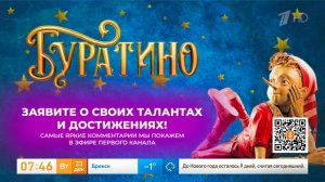 Первый канал и "Одноклассники": конкурс талантов и достижений. Доброе утро. Фрагмент выпуска от 2...