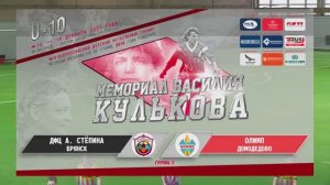 Олимп-ДФЦ А.Степина 16.12.2025